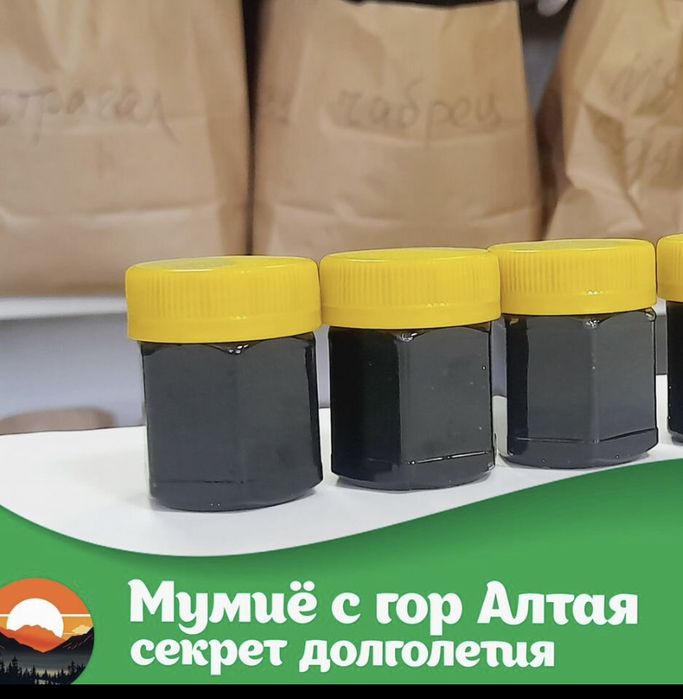мумие Алтайское очищенное, натуральное