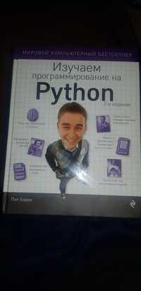 Продам книгу по программированию.