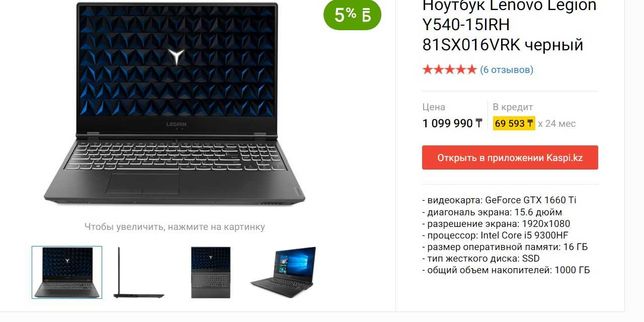 Ноутбук Lenovo Legion Y540-15IRH 81SX016VRK черный