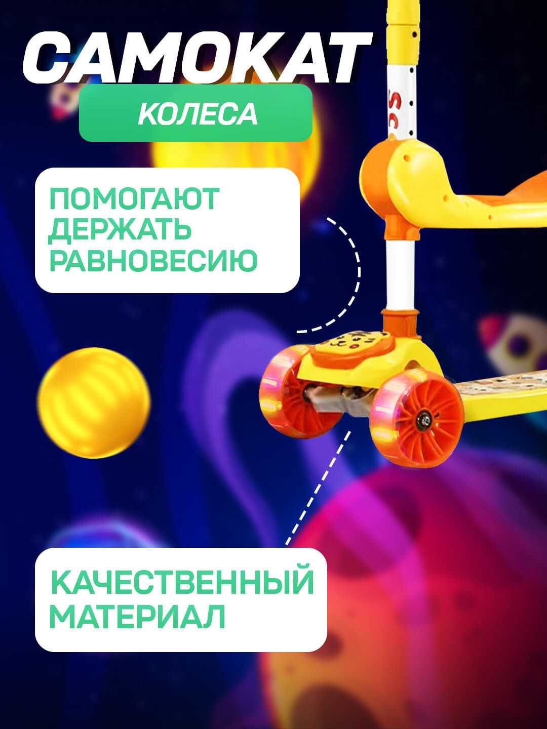 Cамокат для детей 3 в 1 с сиденьем и светомузыкой, детский самакат