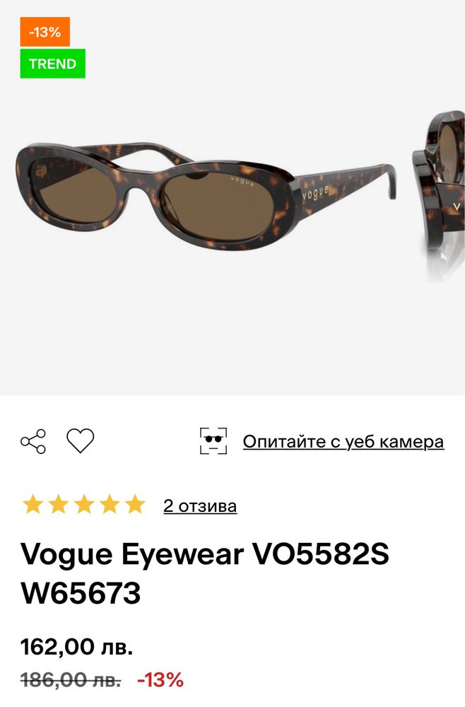 Слънчеви очила Vogue