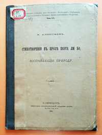 Старинная книга, 1911 г.изд. Китайский поэт Ли Бо.