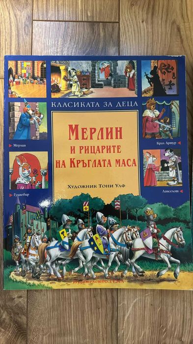 Изумрудът, Тони Улф//Жан лу/Уинстън/Падингтън  детски книжки
