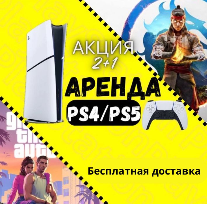 Прокат Аренда playstation 5 ps пс 5 Доставка бесплатно