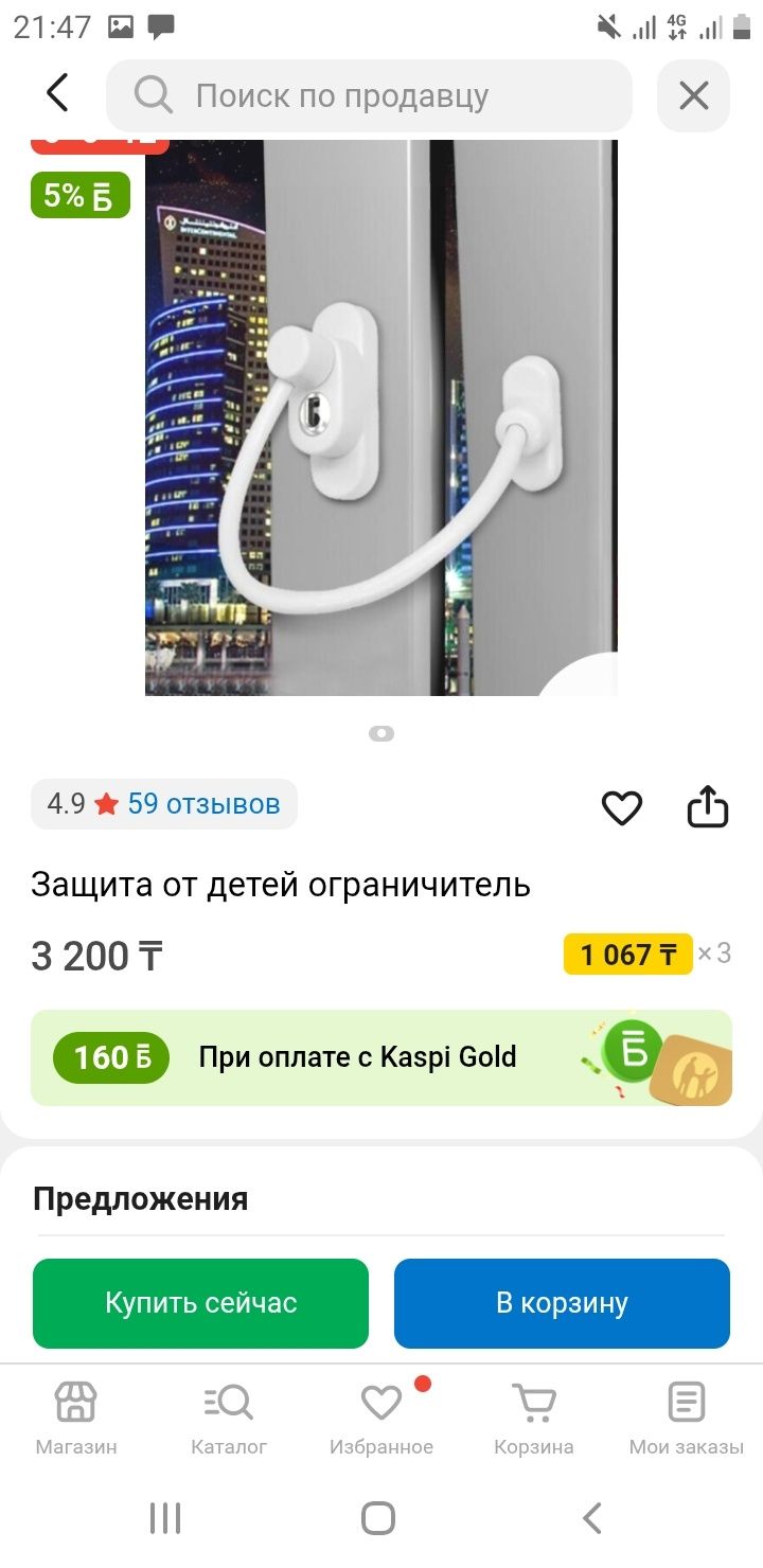 Ограничитель для детей