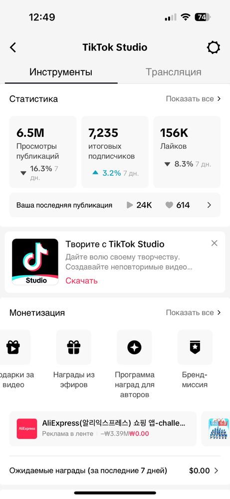 Тик ток аккаунт