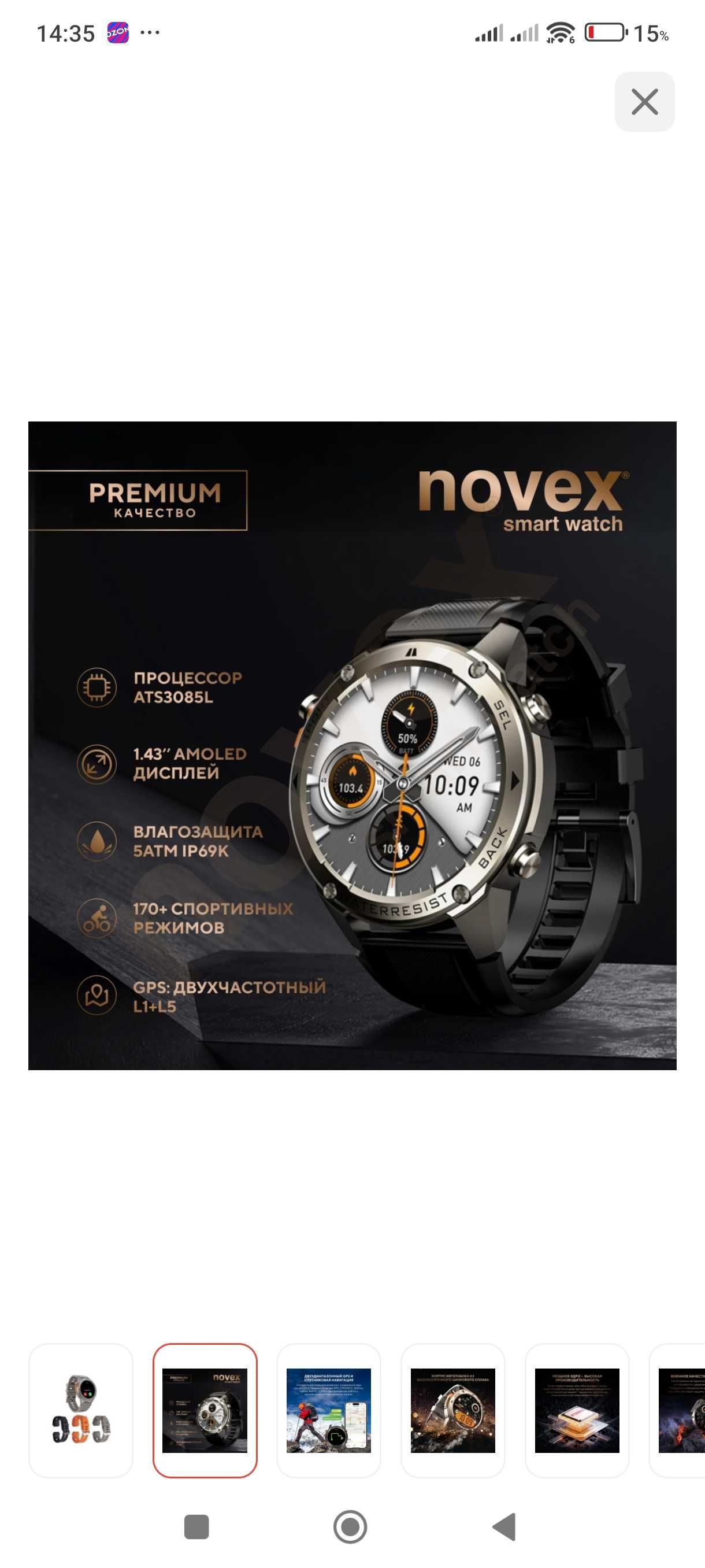 Часы крутые Novex