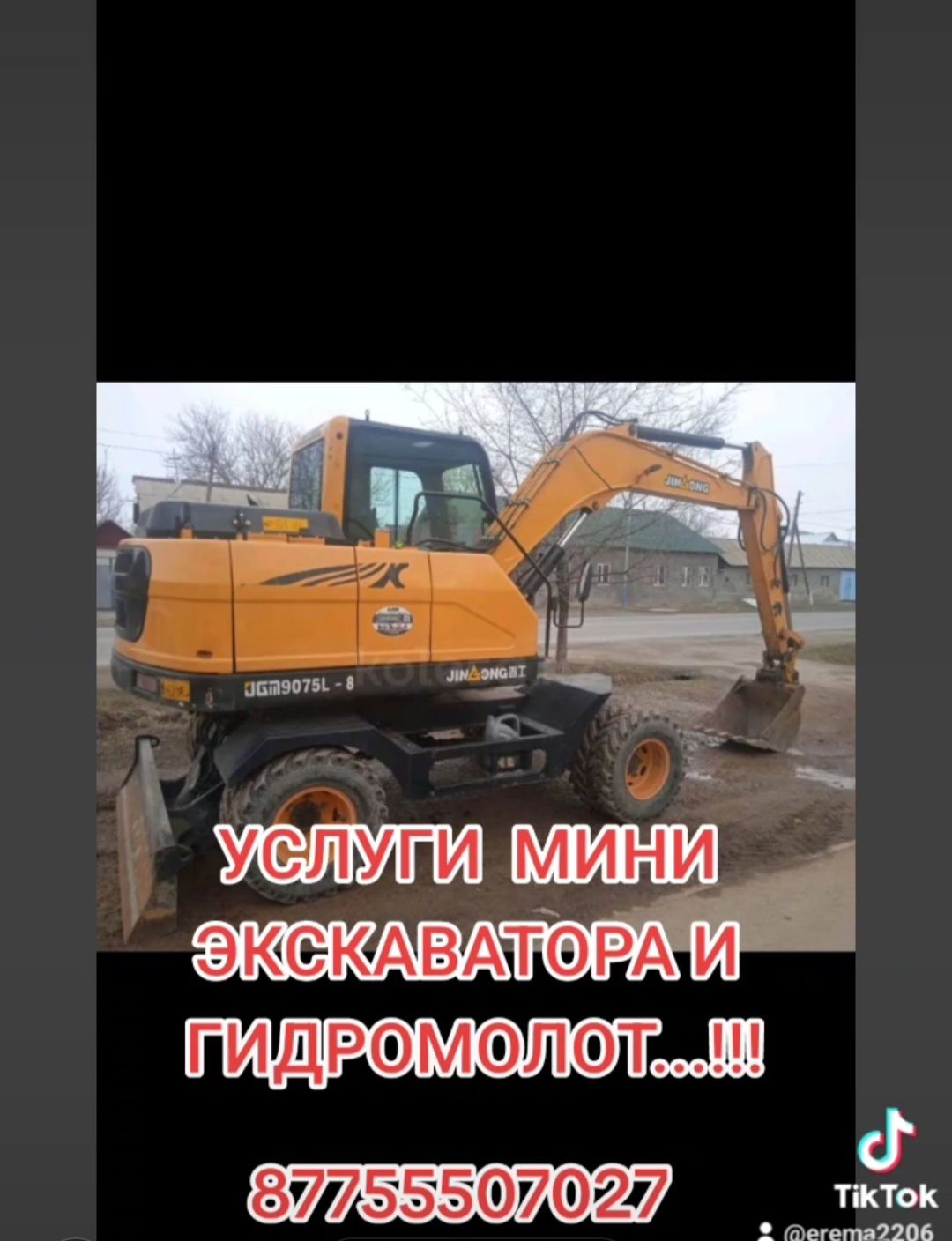 Услуги экскаватора