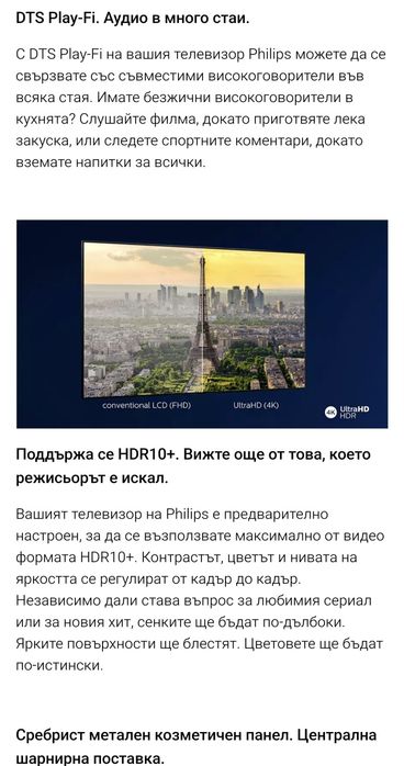 Телевизор Philips 4K 58 инча 8 серия  UHD LED Android TV