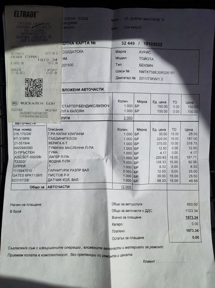 Тойота Аурис 1.33 газов инжекцион