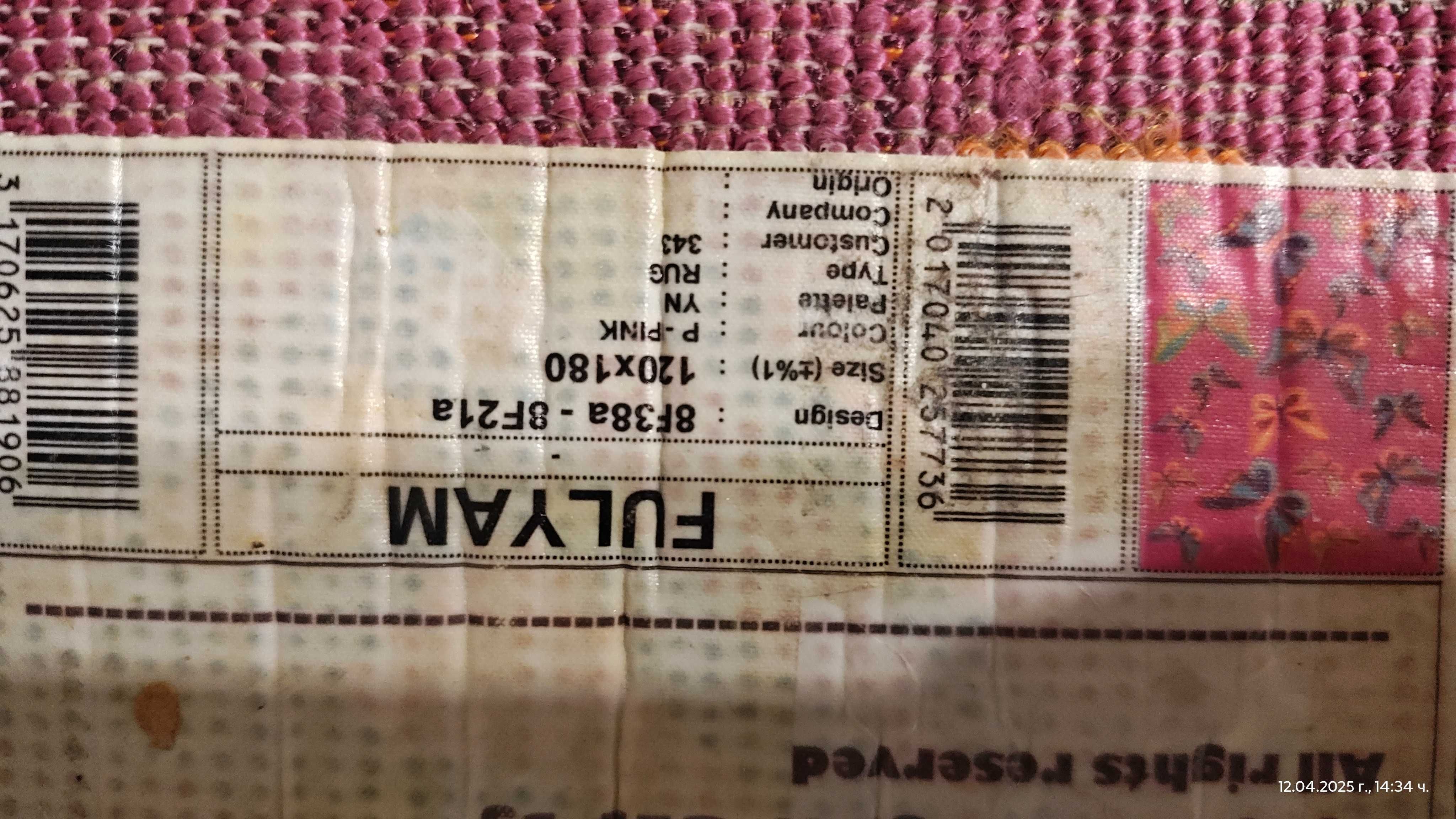 Детски килим 120х180