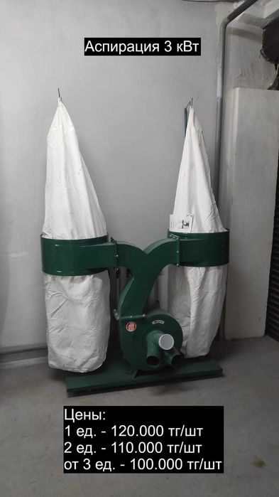 аспирационная установка 3 кв двух мешковая.вытяжка