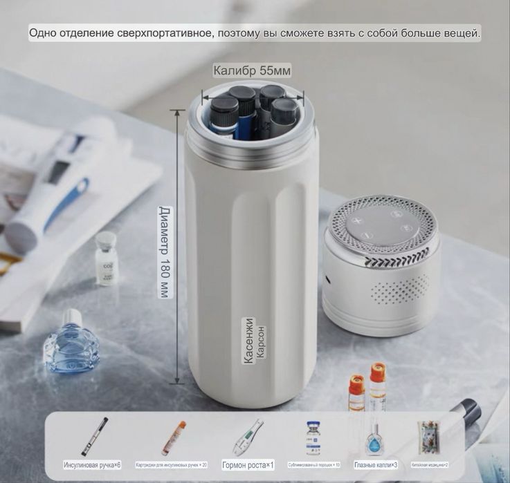 Мини холодильник для инсулин