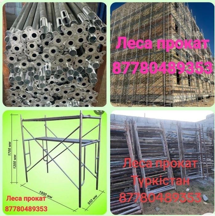 Леса строительная