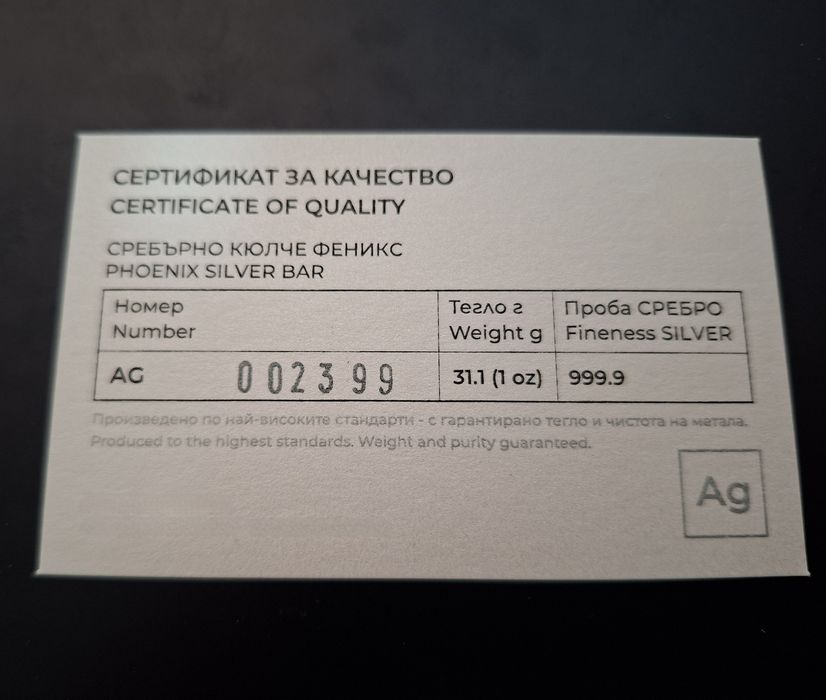 Инвестиционно сребро