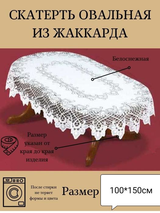 Новая ажурная скатерть.