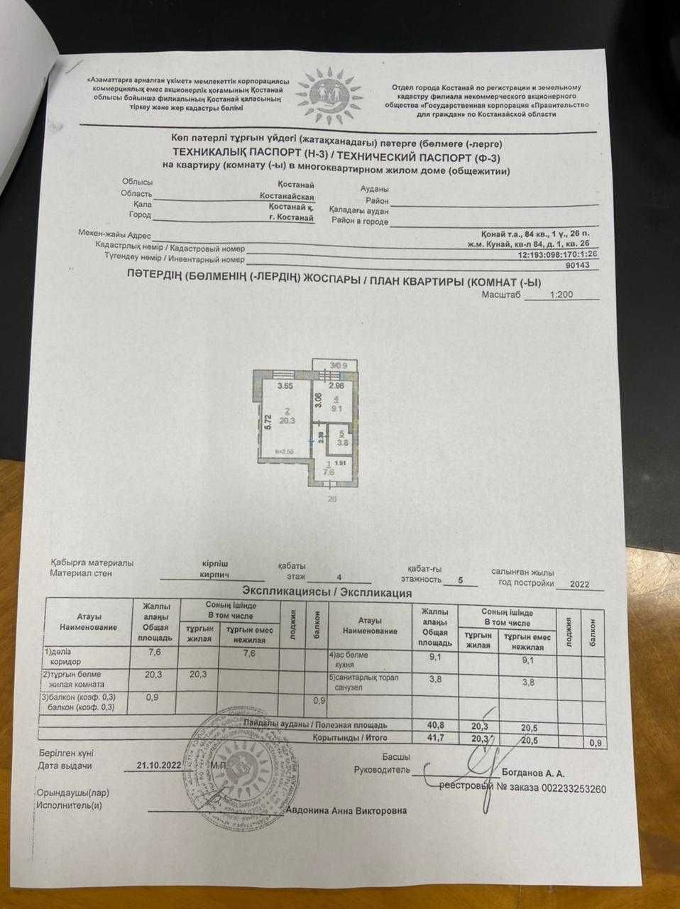 Кунай 1 ком. 42 м2, 4\5 этаж, 10,5 млн