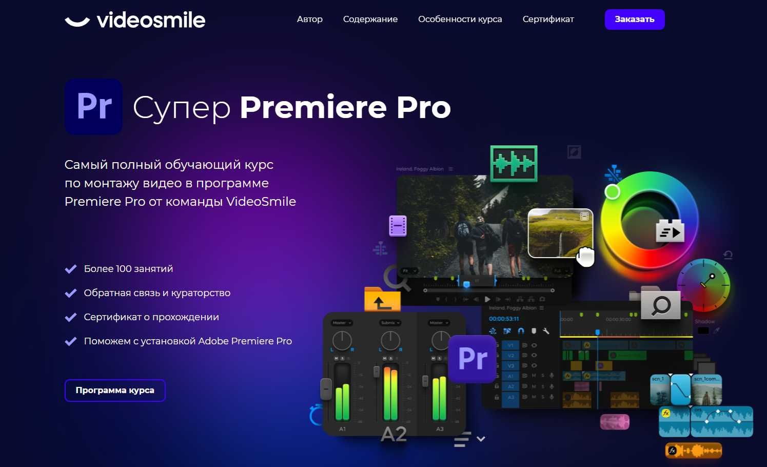 VideoSmile -  Супер Premiere Pro (2021)