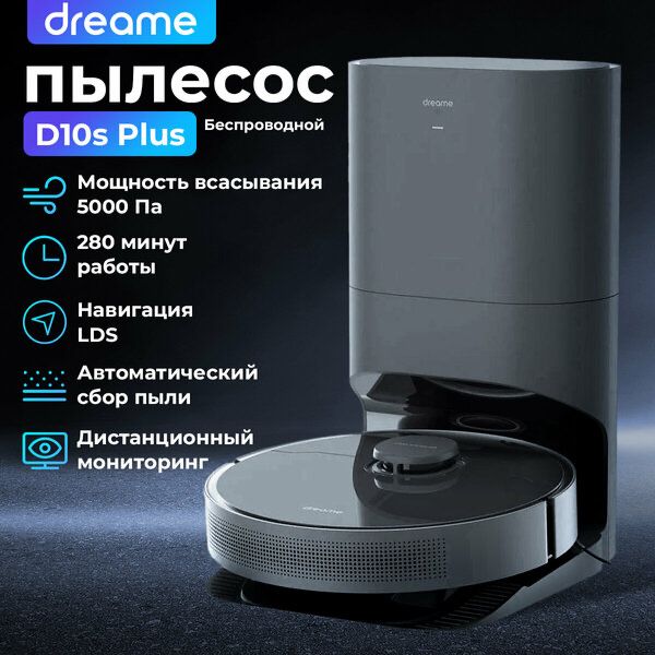 Робот-пылесос Dreame Робот пылесос Dreame Robot Vacuum D10s Plus
