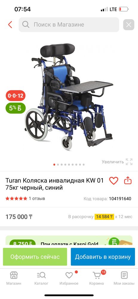 Коляска инвалидная