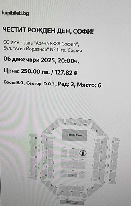 2 билета за концерт на Софи Маринова на 6.12 - събота