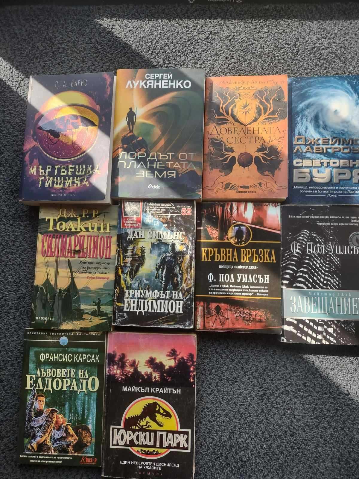 Книги - фантастика, фентъзи, трилър