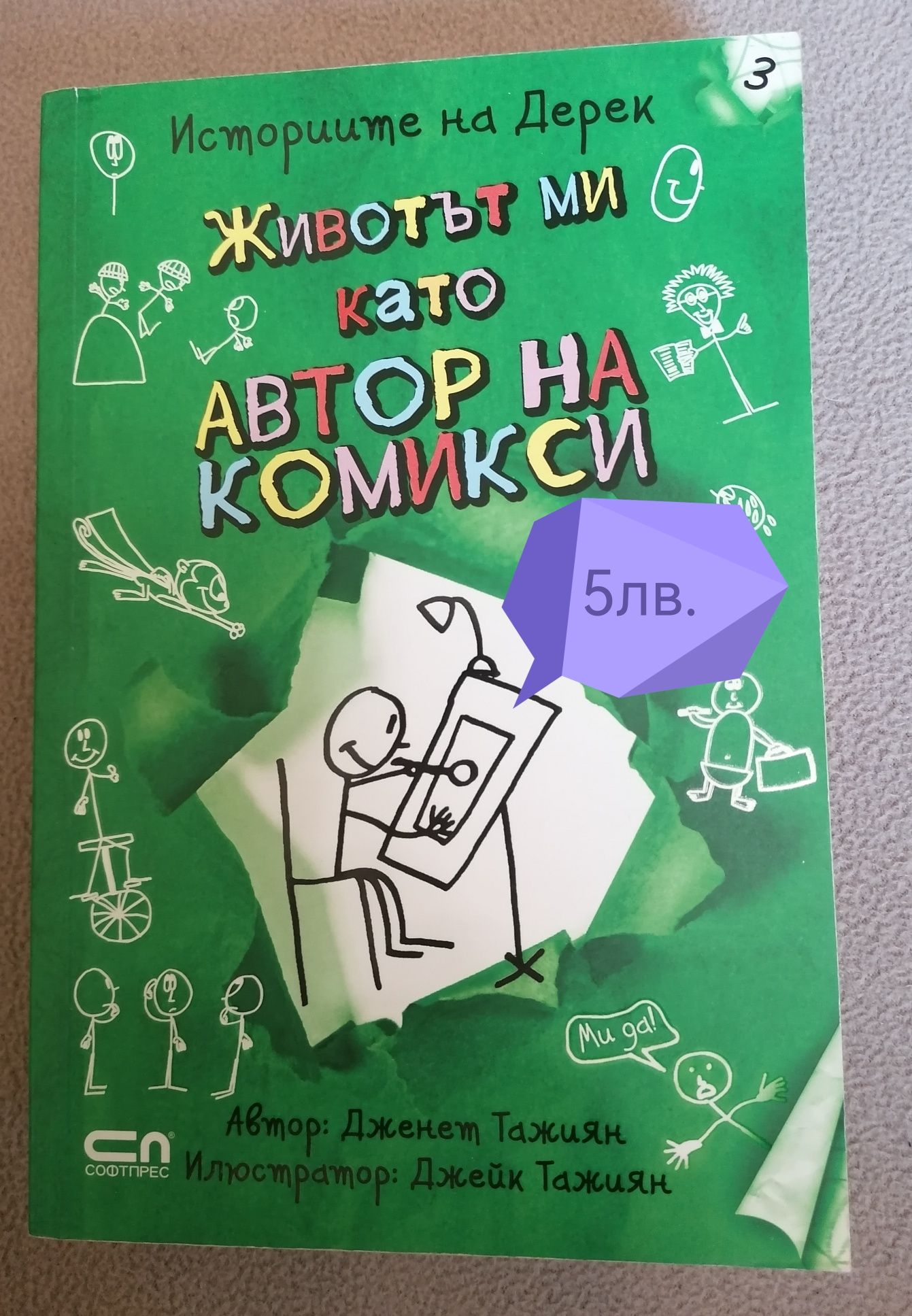 Книги детски нови и ползвани