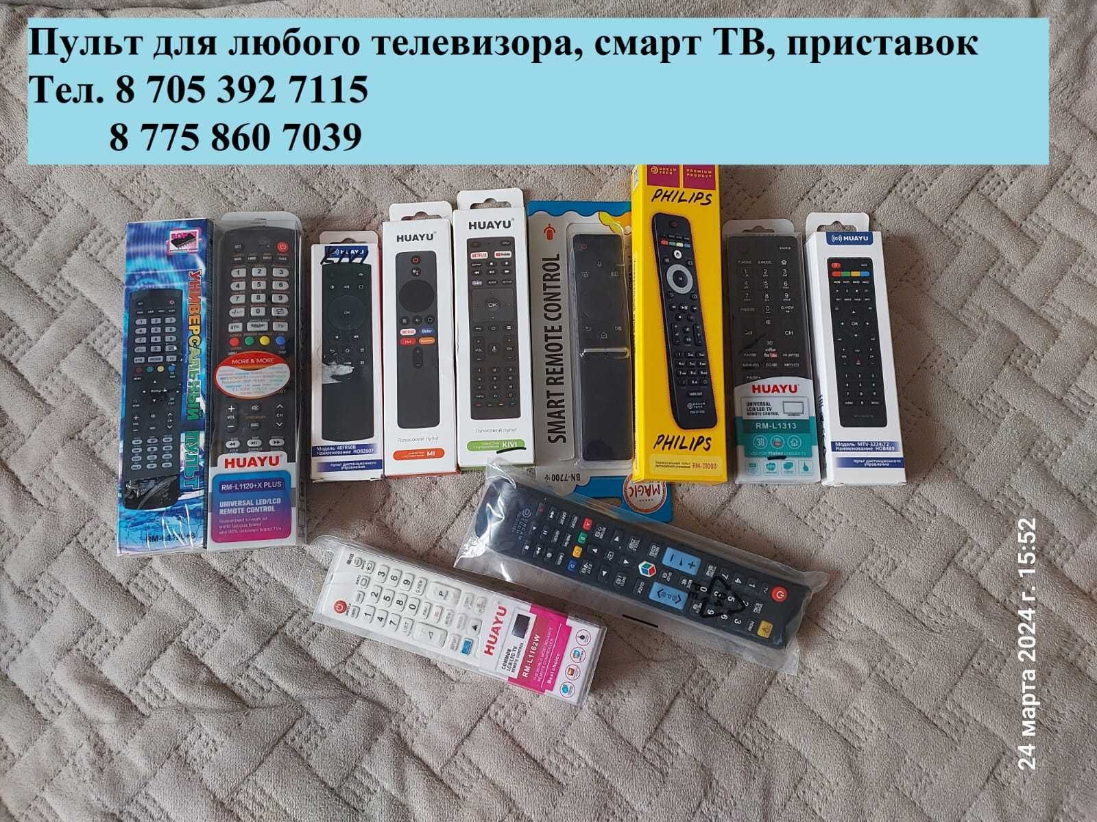 Пульты для любого LED смарт телевизора