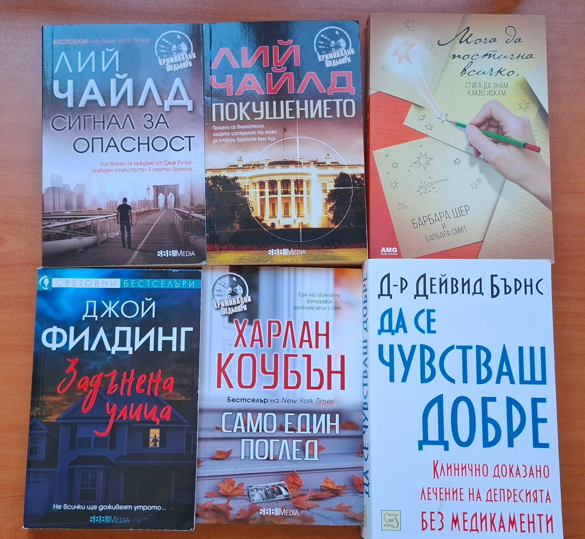 Книги с Трилъри и др стилове
