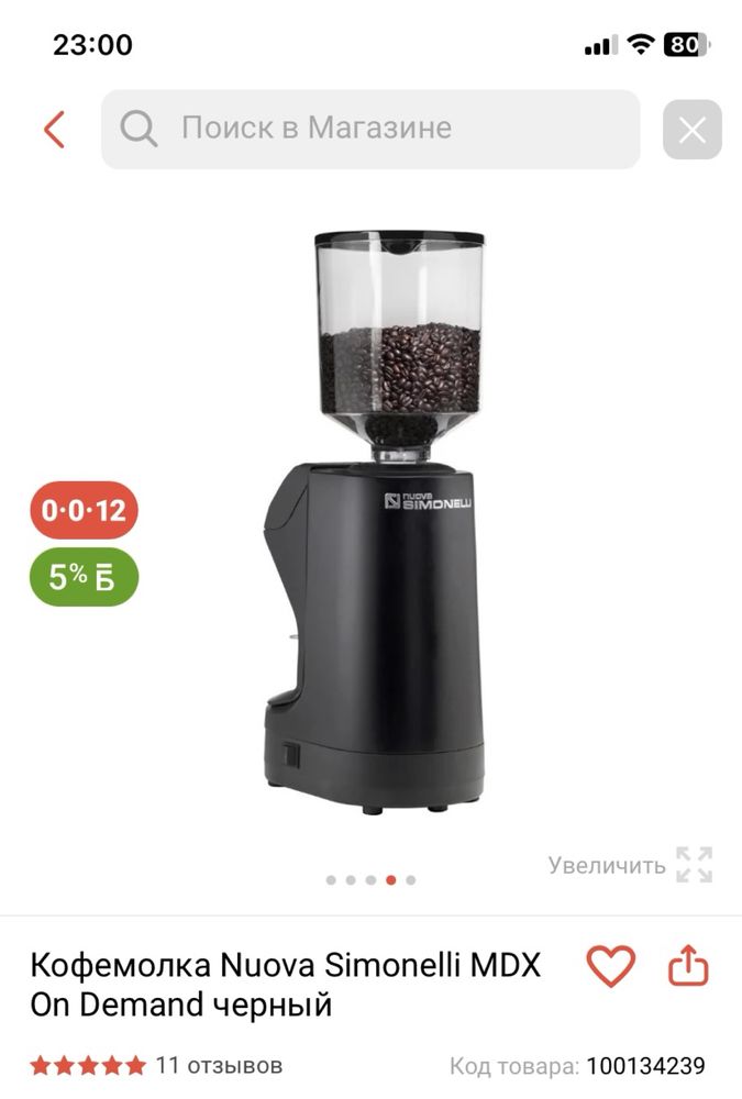 Кофемолка Nuova Simonelli