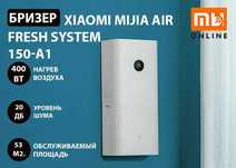 Скидка! Бризер Очиститель Воздуха Xiaomi Mijia Air Fresh System 150-A1