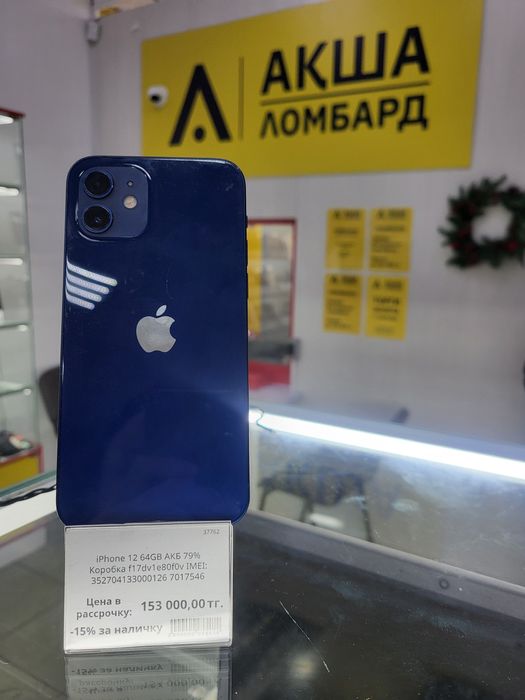 Iphone 12 Ломбард ТехноАқша