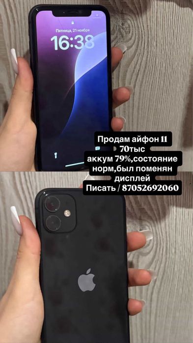 Iphone 11 идеальное состояние