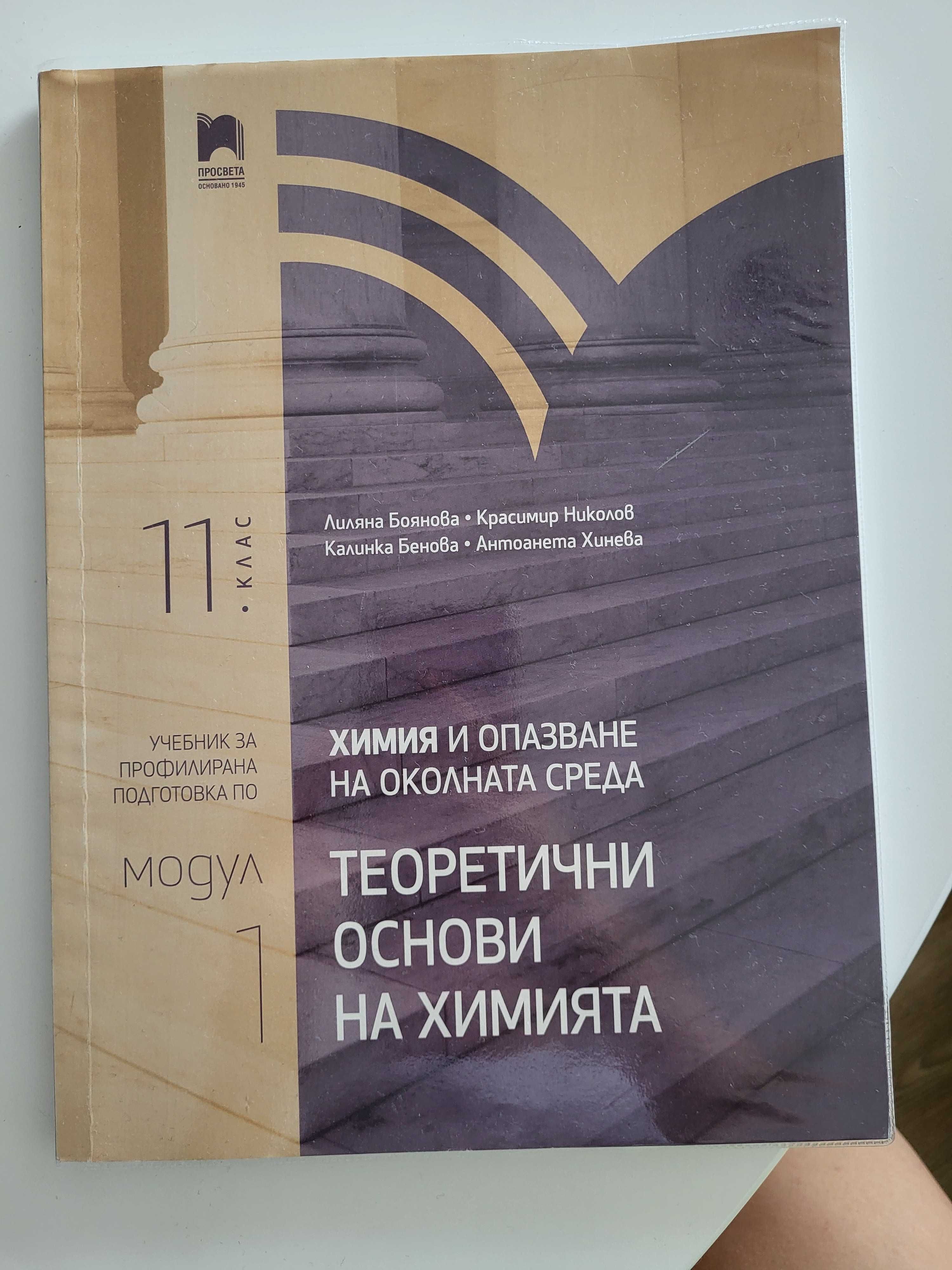 Учебници за 11 клас