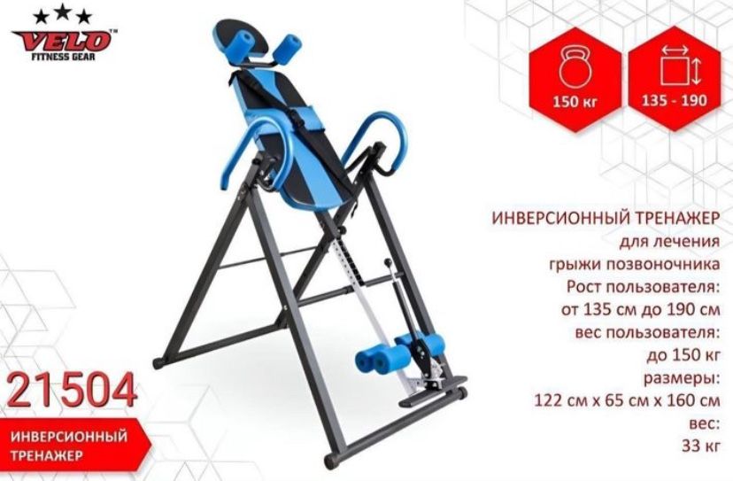 Инверсионный стол для позвоночника