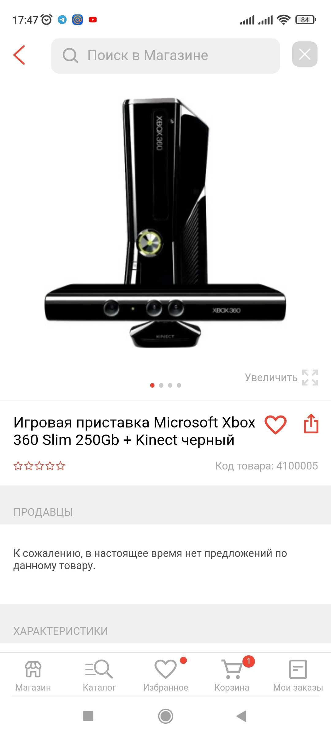 Игровая приставка Microsoft Xbox 360 Slim 250Gb + Kinect черный