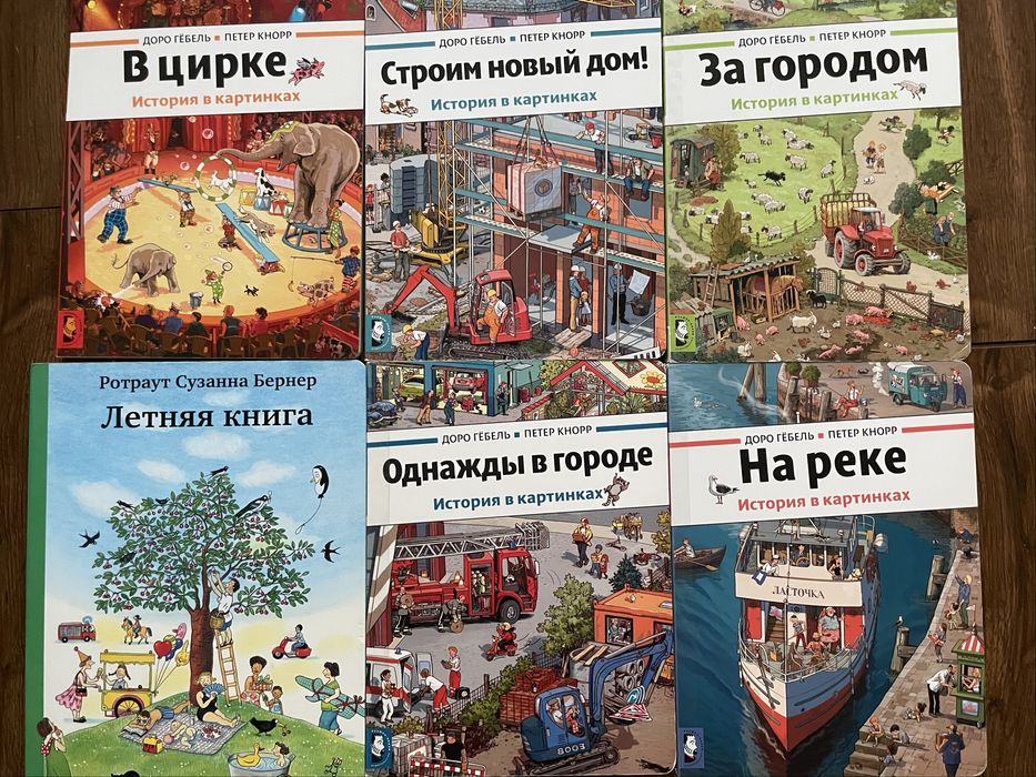 Детские виммельбухи (0-3 года)