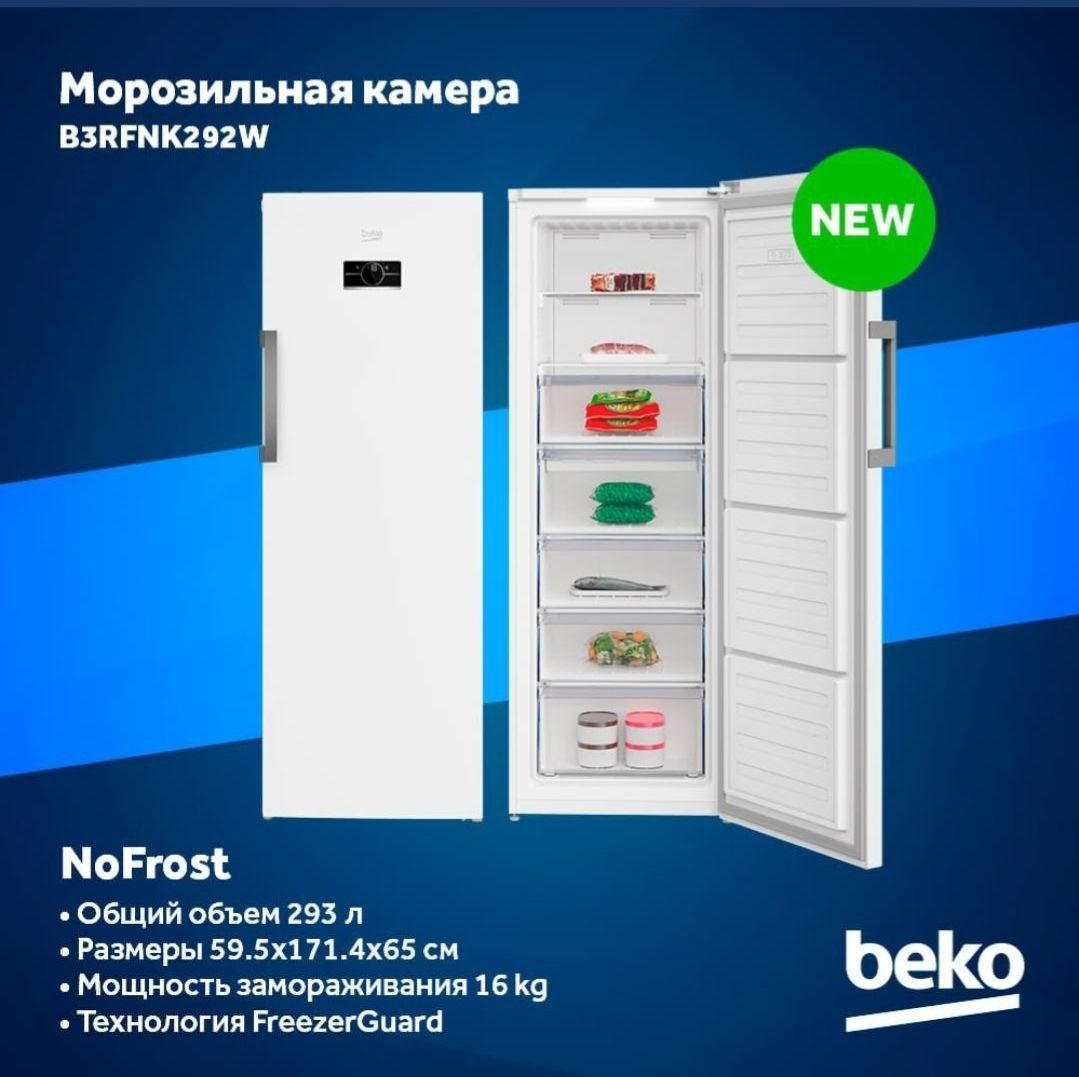 Морозильник 315л Beko RFSK215T01W