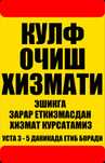 Вскрытие замков Кулуф очиш хизмати  24/7