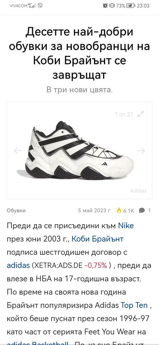 Adidas Basketball Equipment Kobe Briant NBA Ретро 90тарски модел