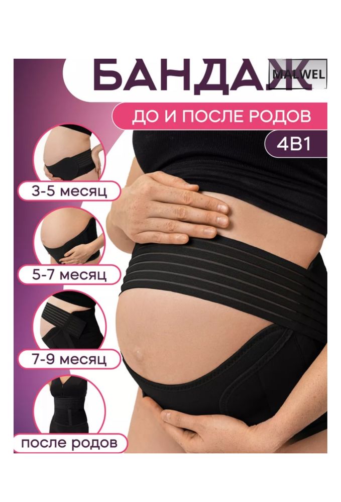 Бандаж для беременных