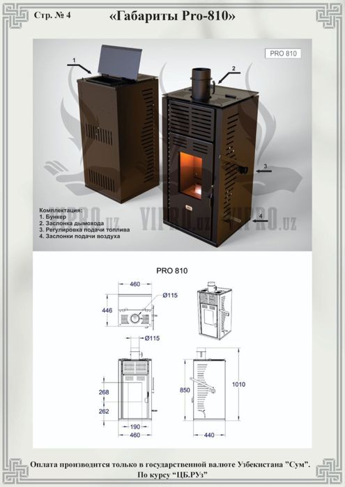 Поллетная печь pro-810 от Производителя по оптовой цене