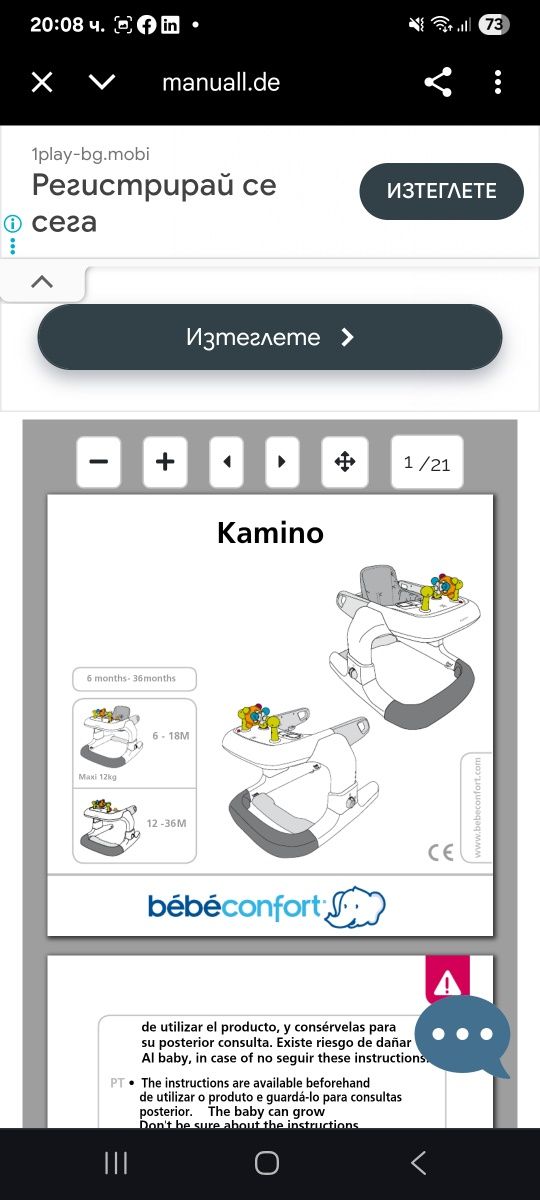 Проходилка Bebè Comfort Kamino 3v1