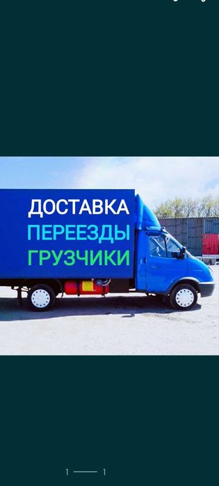 Газель грузоперевозки по городу Тараз грузчики есть НЕ ДОРОГО 24/7