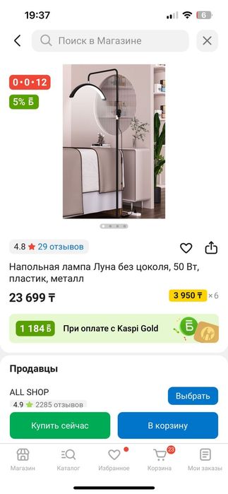 Кушетка Напольная лампа