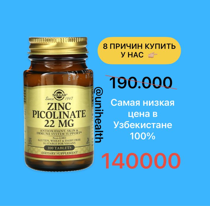Solgar, пиколинат цинка, 22 мг, 100 таблеток
