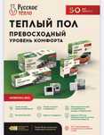российских тёплых полов