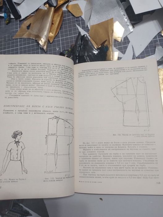 Да се научим да шием и кроим