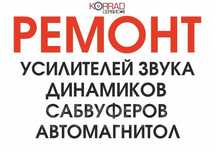 Ремонт усилителя