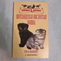 Книга о вислоухих котах-500 тнг